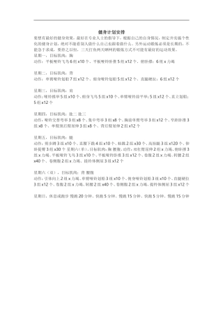 健身计划安排