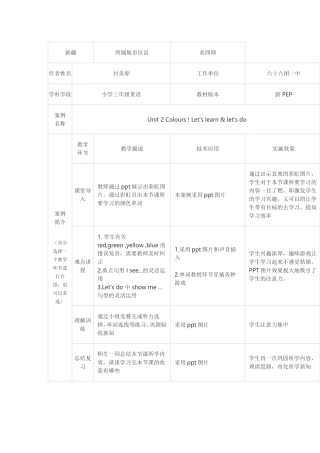 集思广益三年级上册unit2教学设计