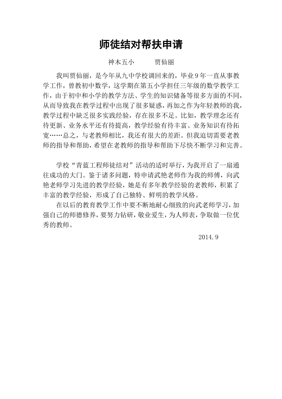 申请书（武旭会）_第1页