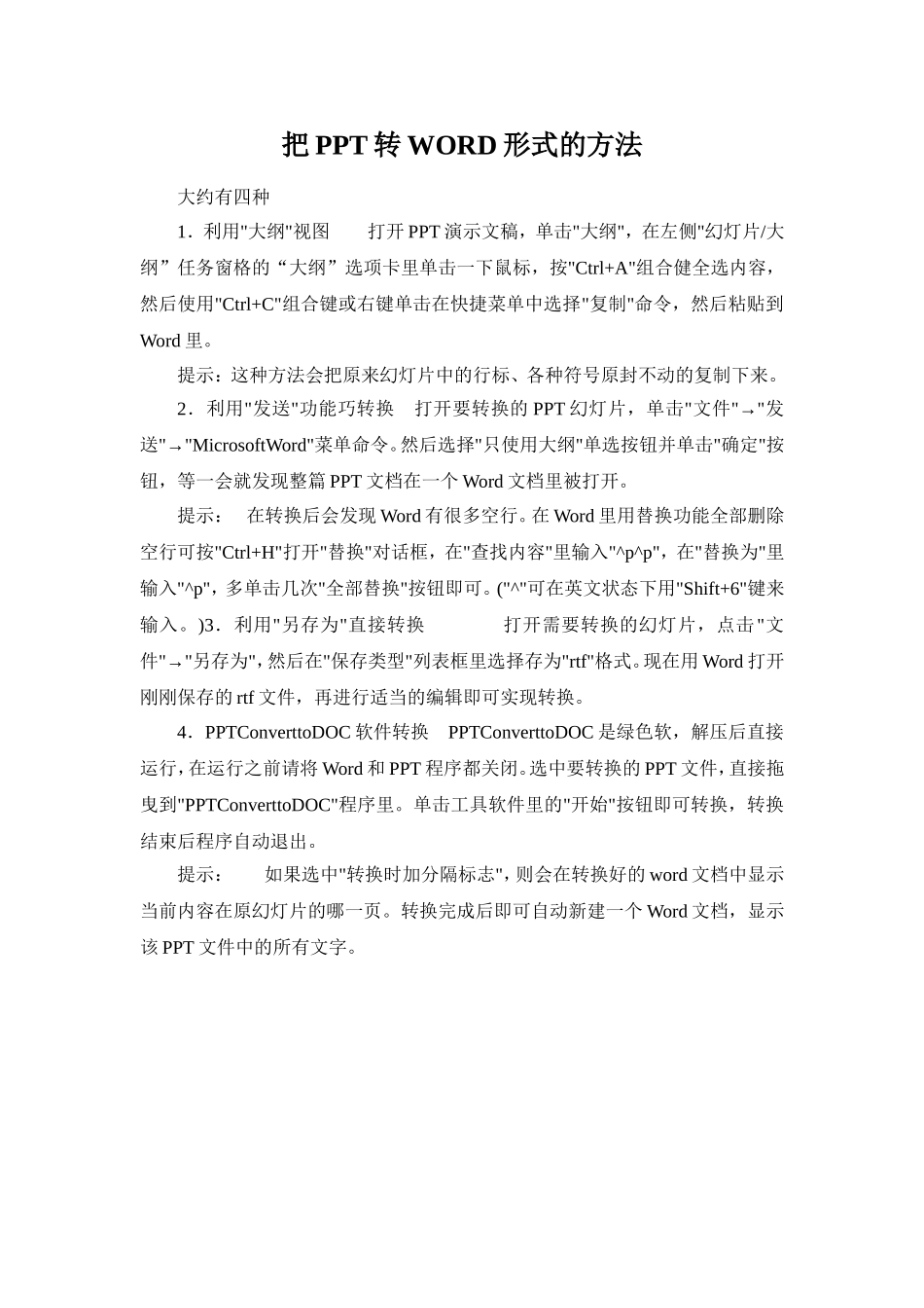 把PPT转WORD形式的方法_第1页