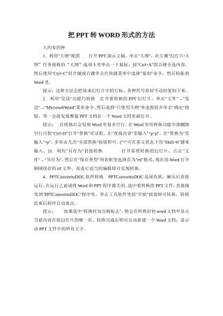 把PPT转WORD形式的方法