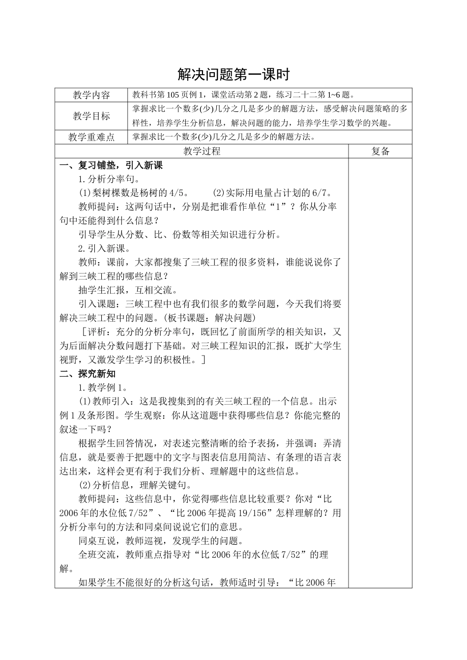 解决问题二课时_第1页