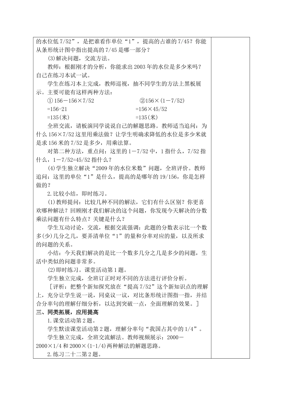 解决问题二课时_第2页