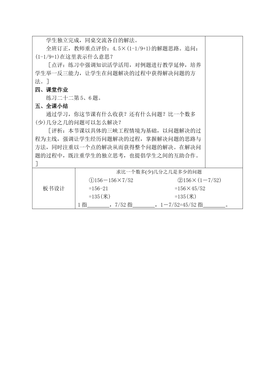 解决问题二课时_第3页