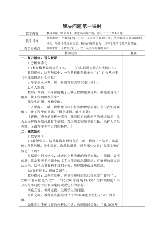 解决问题二课时