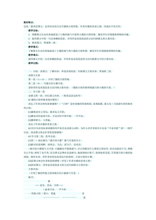 《猫》教学设想