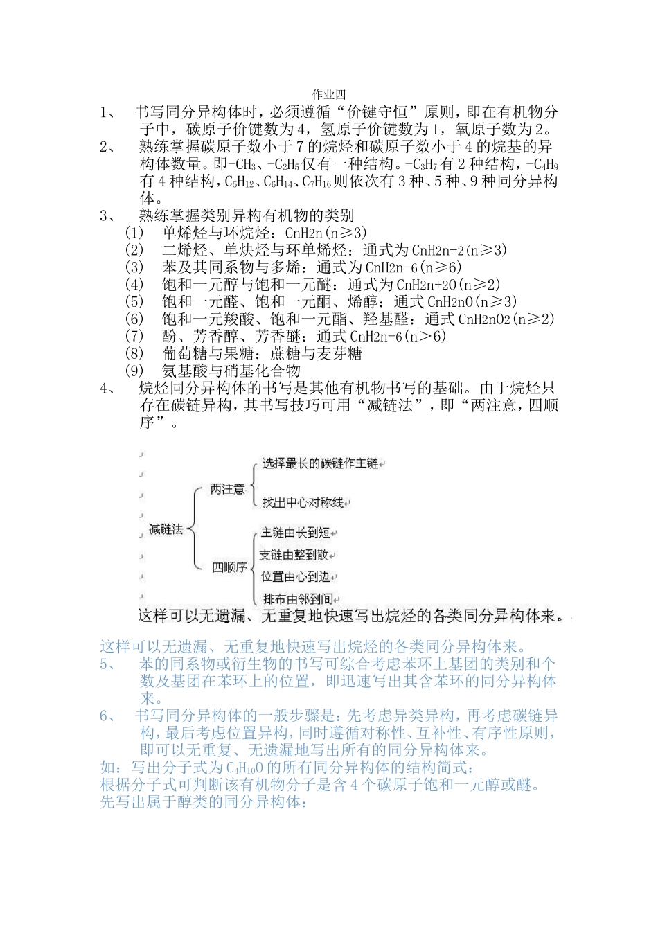 同分异构体作业_第1页