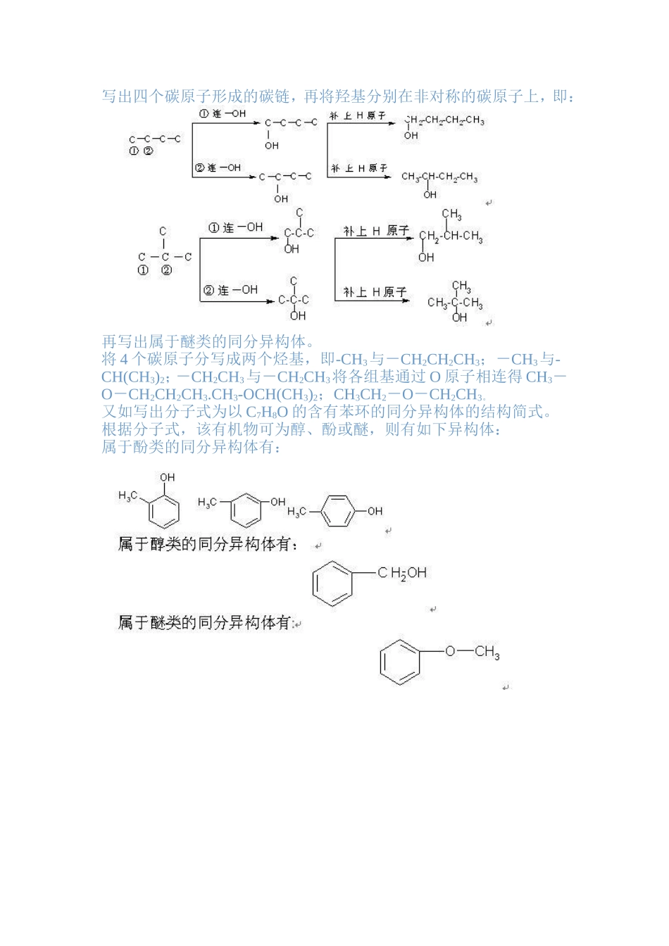 同分异构体作业_第2页