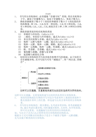 同分异构体作业