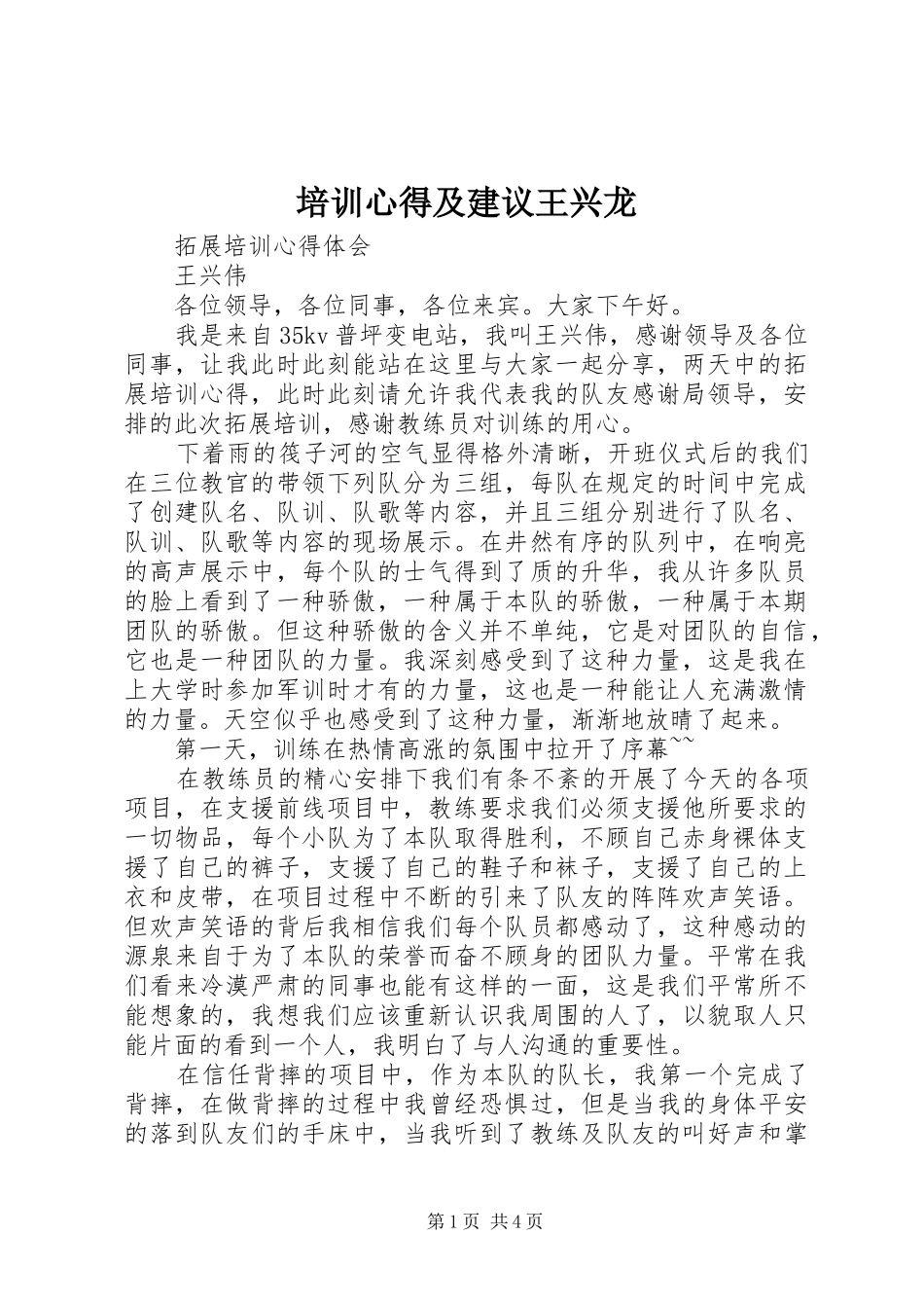 培训心得及建议王兴龙_第1页