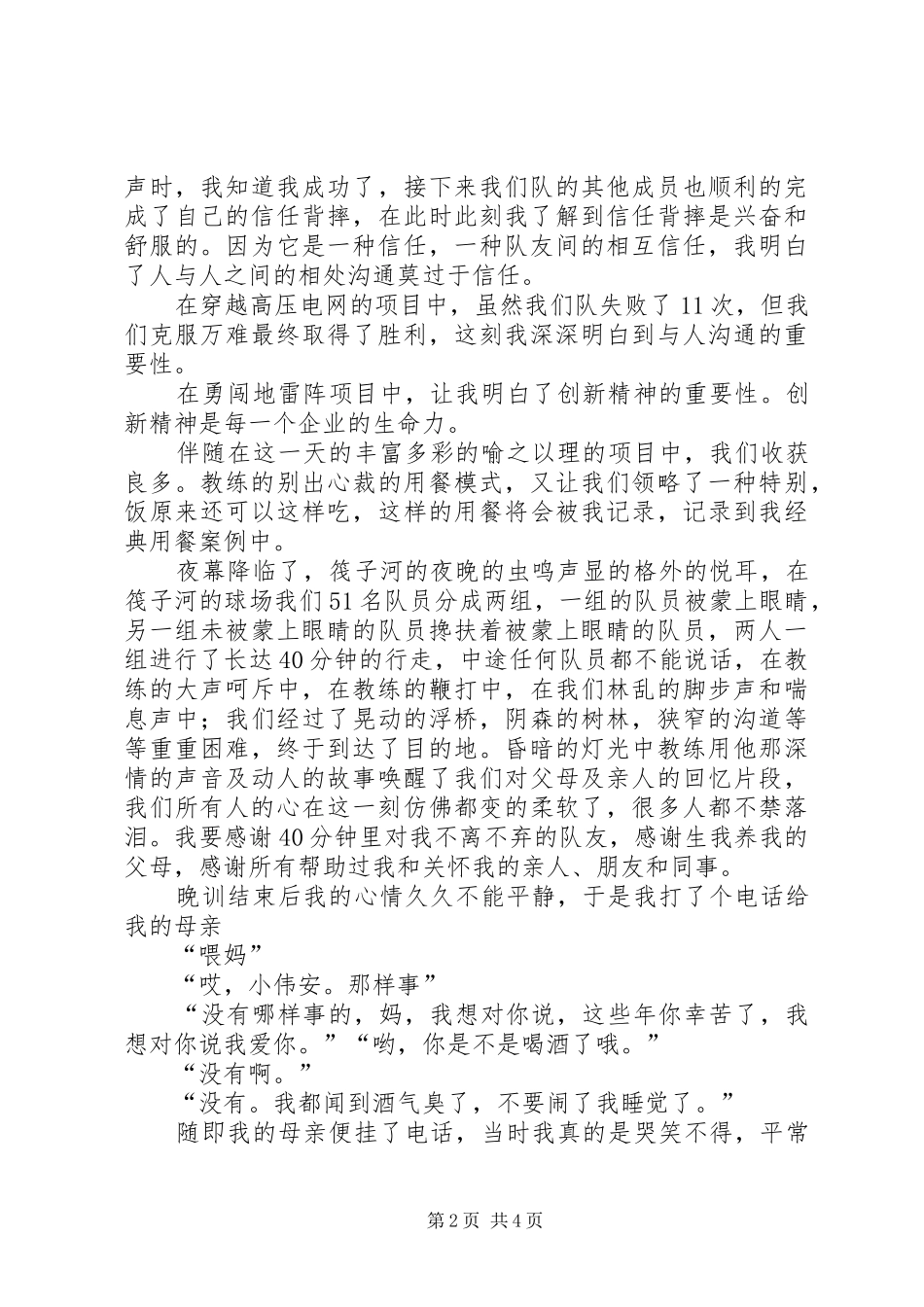 培训心得及建议王兴龙_第2页