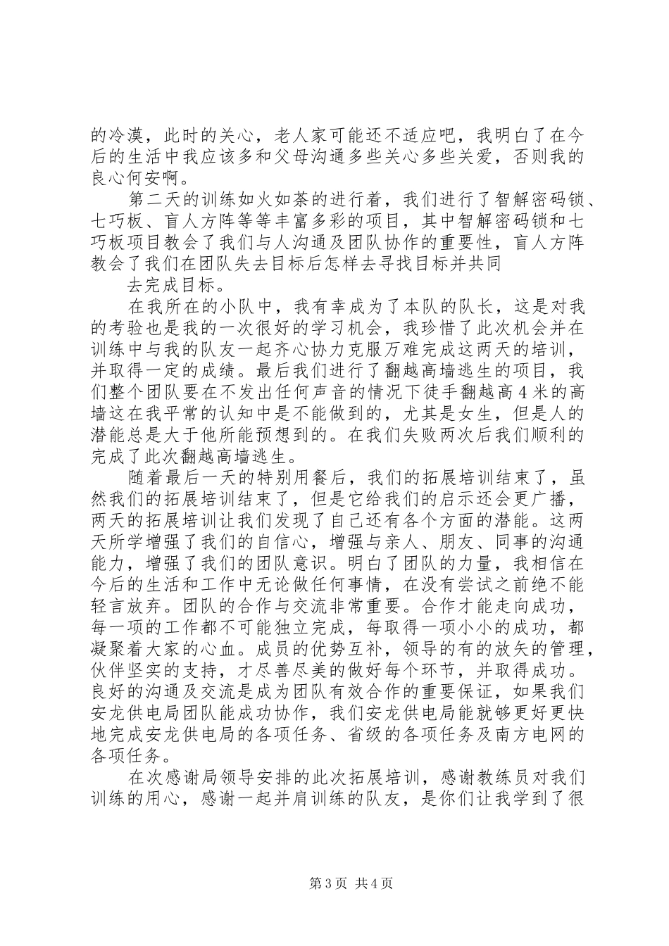 培训心得及建议王兴龙_第3页