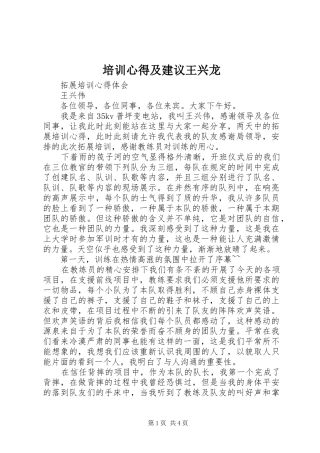 培训心得及建议王兴龙