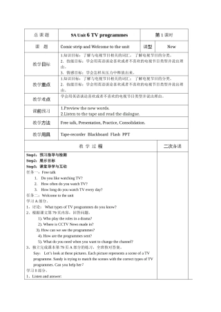 2014年译林版牛津英语9Aunit6教案