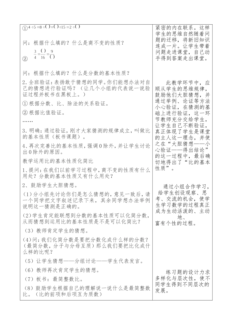 比的基本性质公开课_第2页