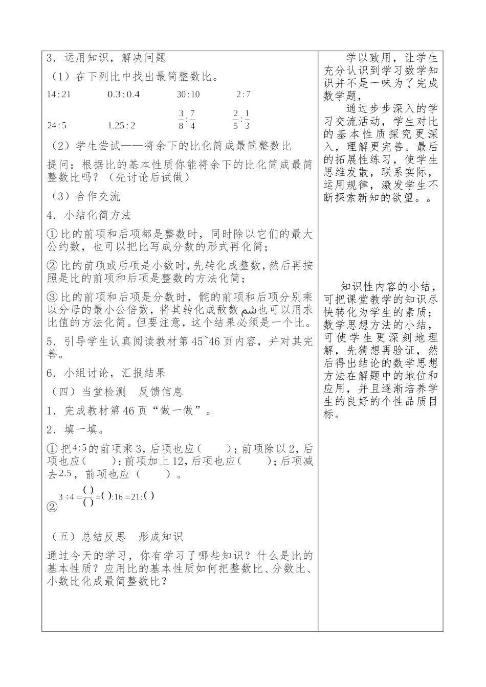 比的基本性质公开课_第3页