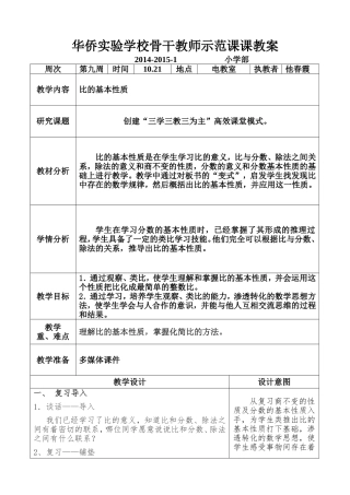 比的基本性质公开课