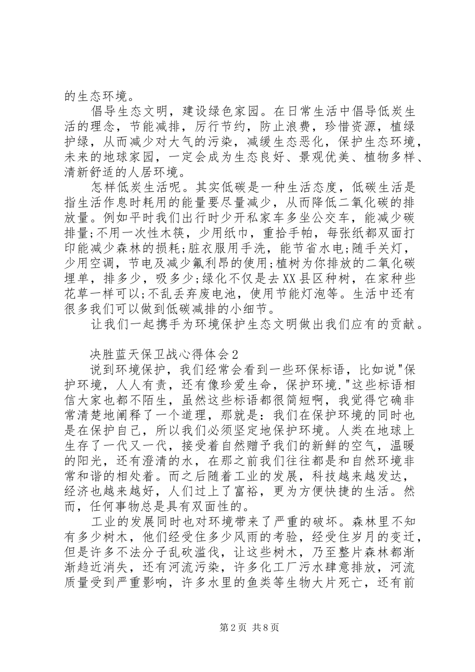 20XX年决胜蓝天保卫战心得体会多篇_第2页