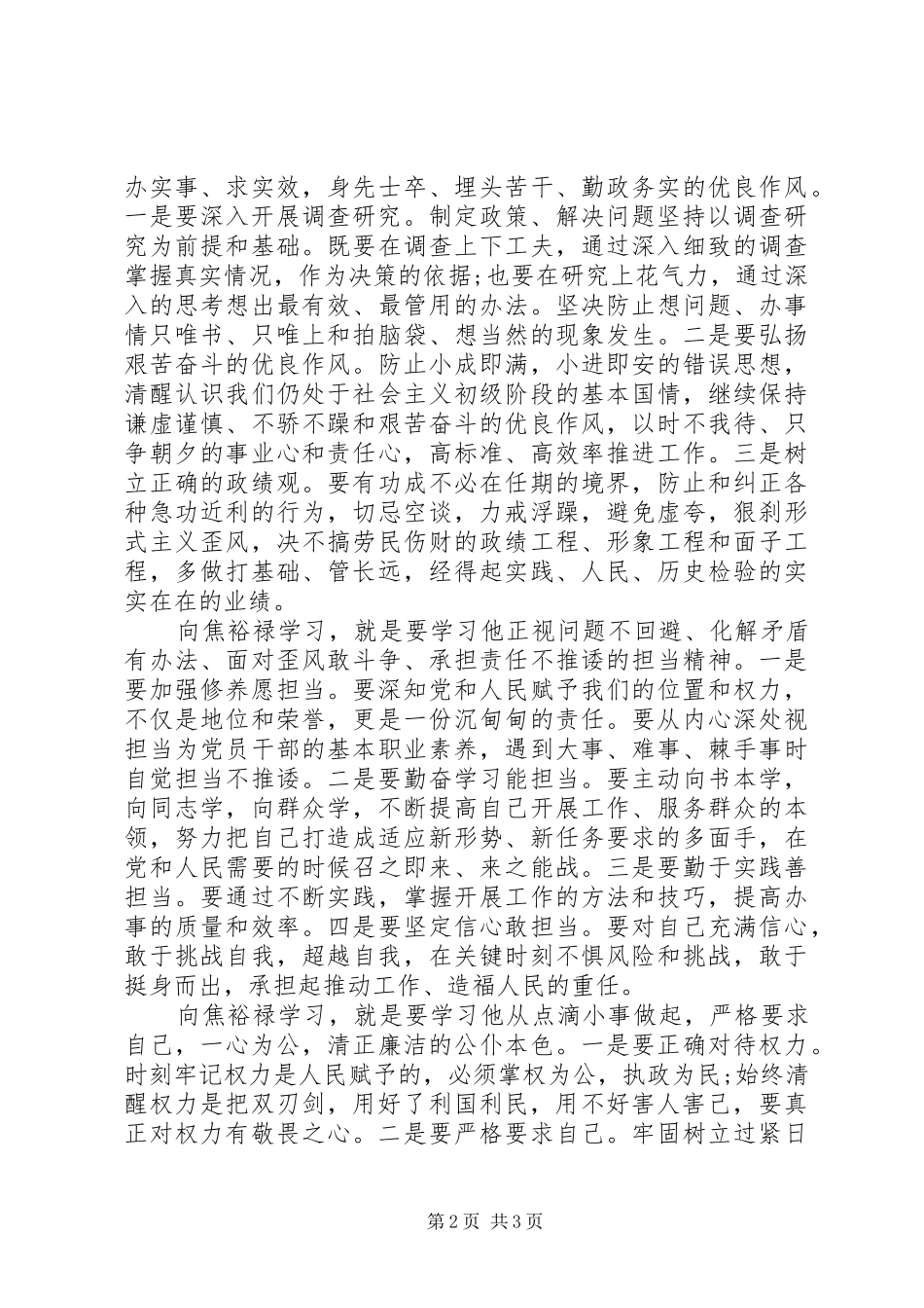 个人学习焦裕禄心得体会_第2页