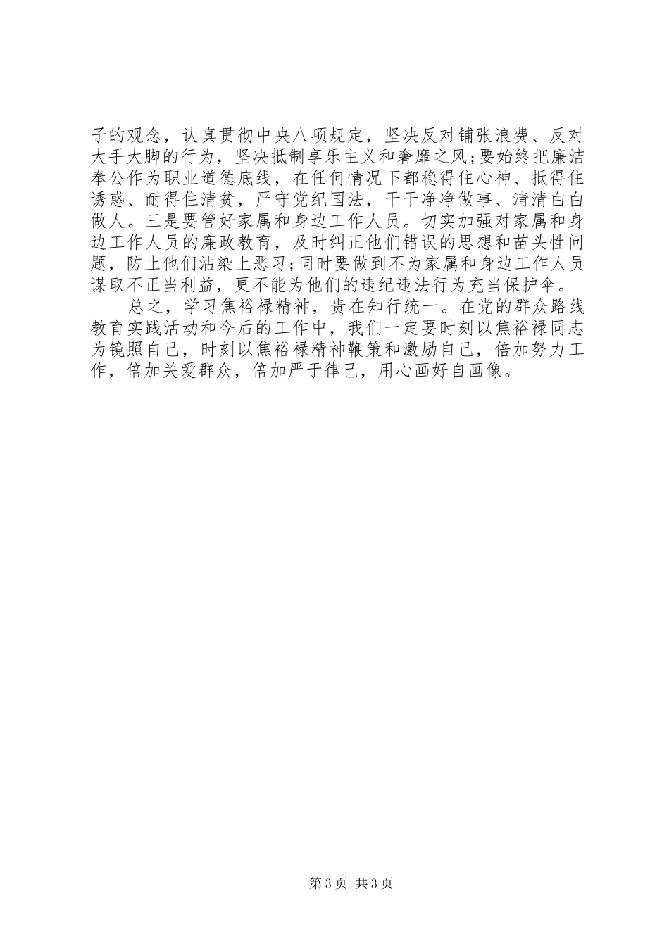 个人学习焦裕禄心得体会_第3页