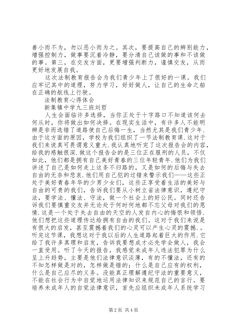 法制教育心得体会(2)_第2页