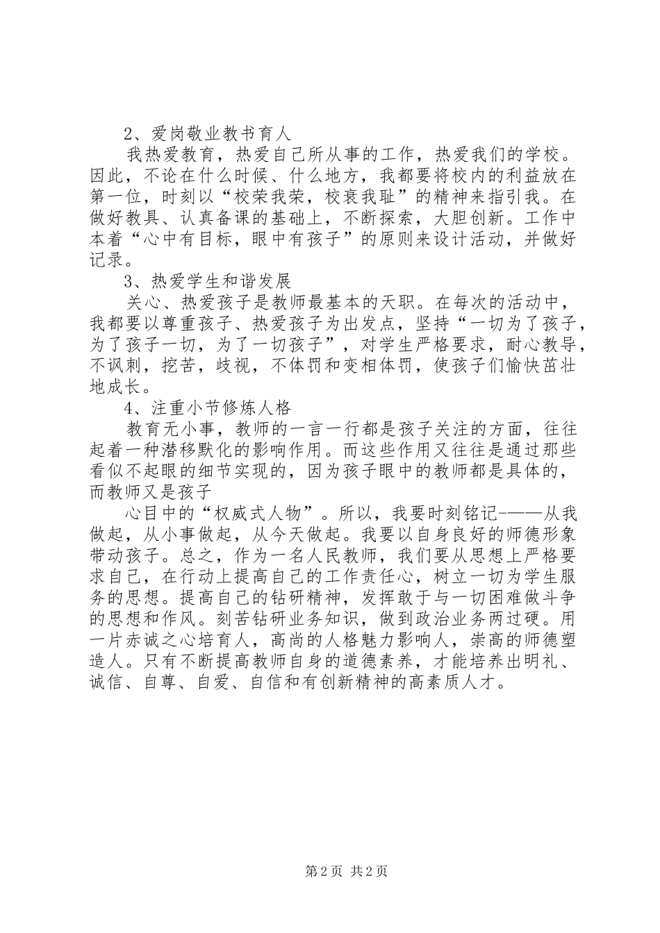 三评三改之心得体会喻枫_第2页