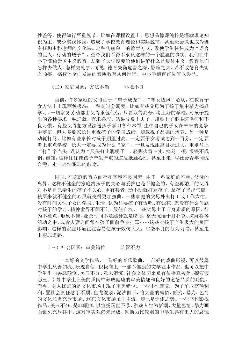 中学生思想品德教育之我见_第2页
