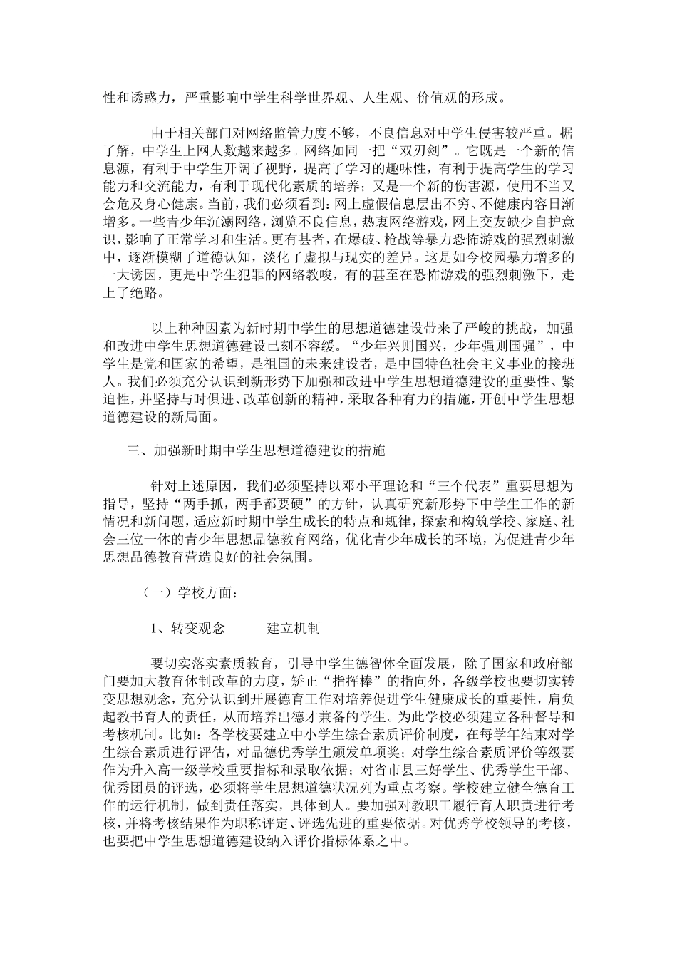 中学生思想品德教育之我见_第3页