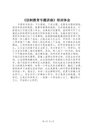 《法制教育专题讲座》培训体会