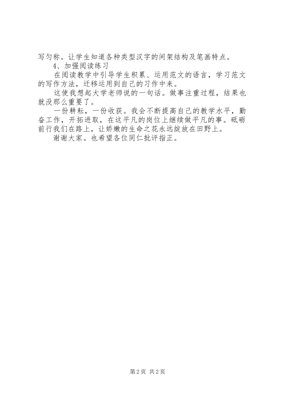 砥砺奋进我们在路上(心得)_第2页