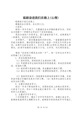 砥砺奋进我们在路上(心得)