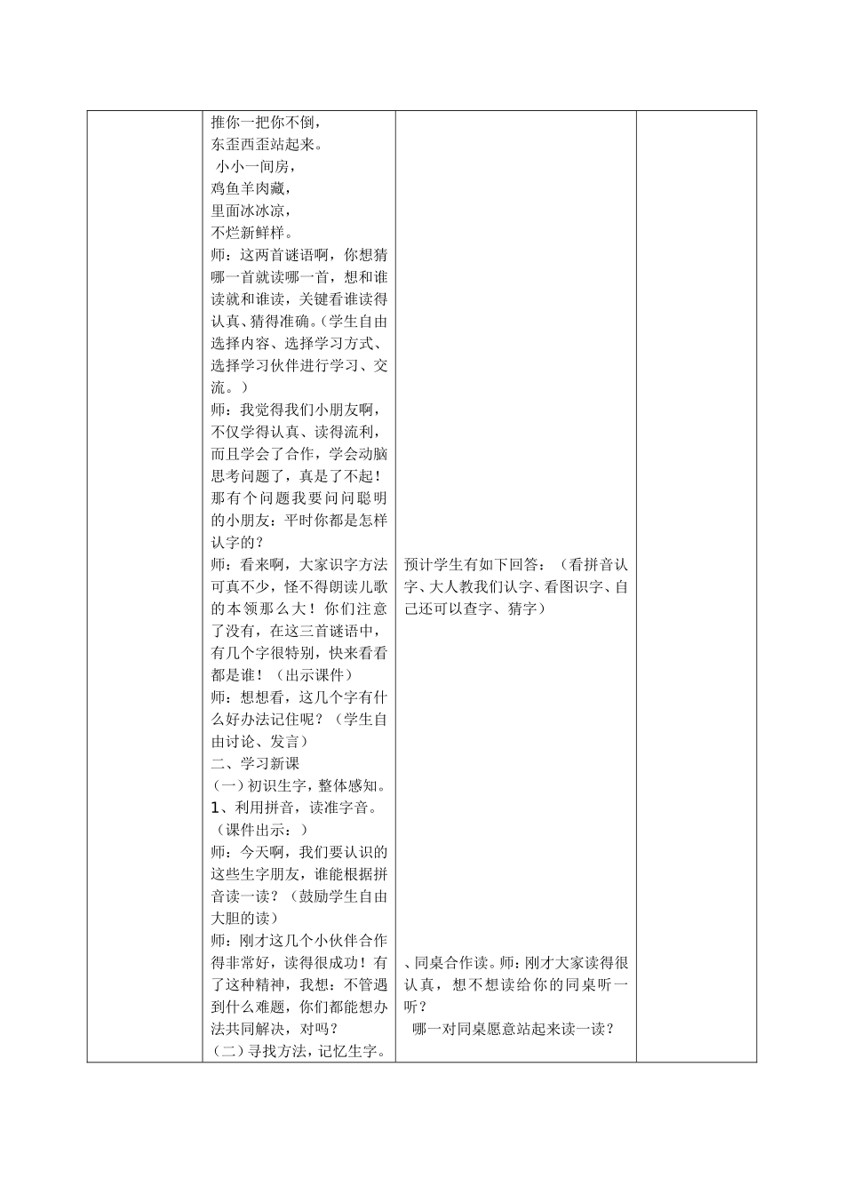 《日月明》清河小学电子备课模版_第2页