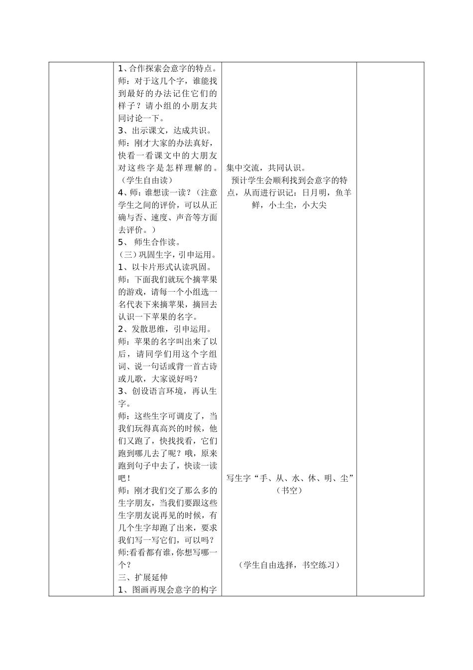 《日月明》清河小学电子备课模版_第3页