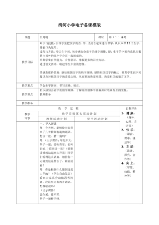 《日月明》清河小学电子备课模版