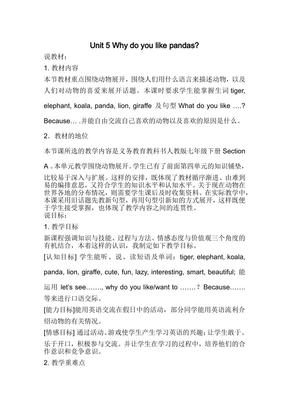 人教版新目标七年级下册英语说课稿_第1页