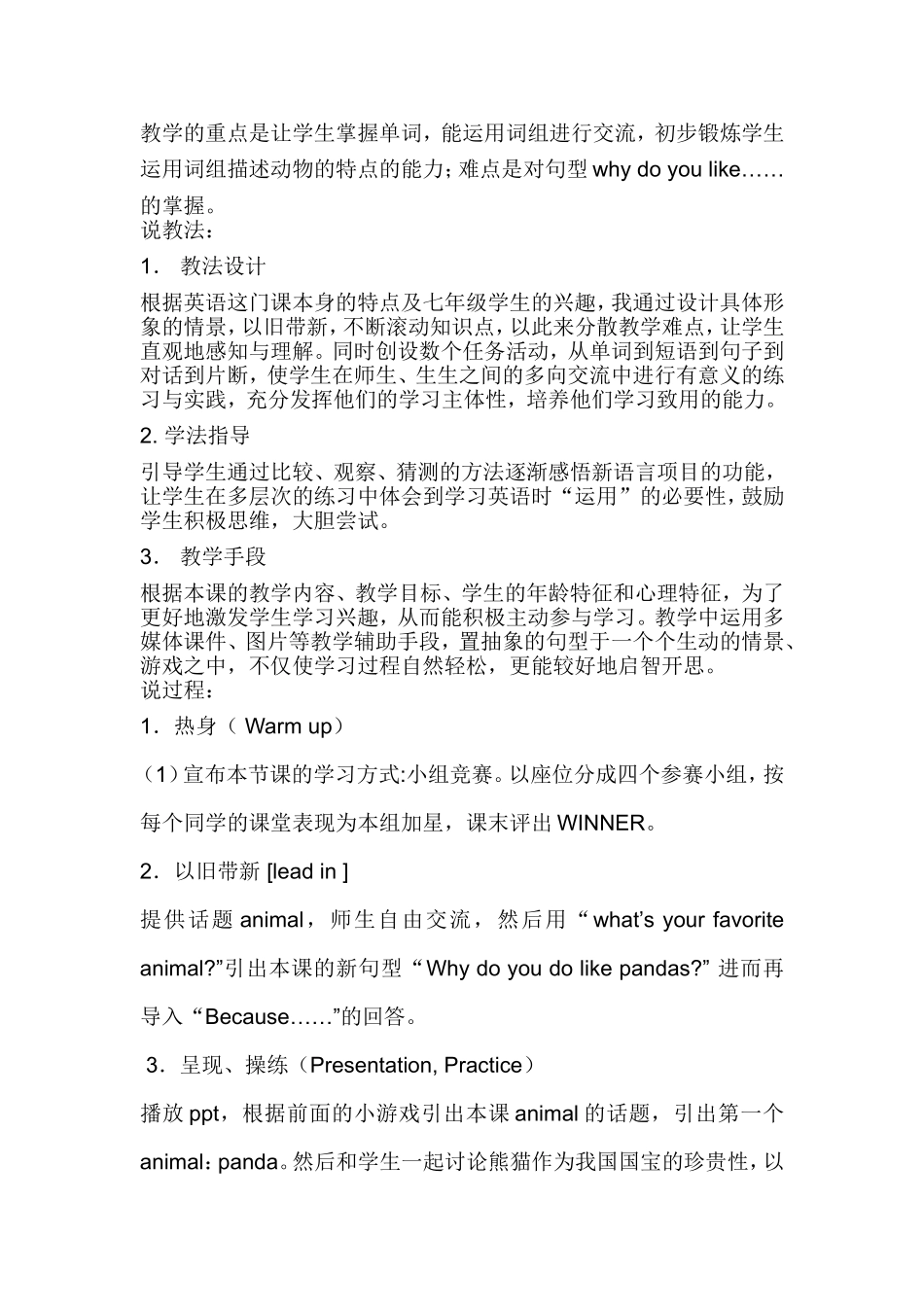 人教版新目标七年级下册英语说课稿_第2页
