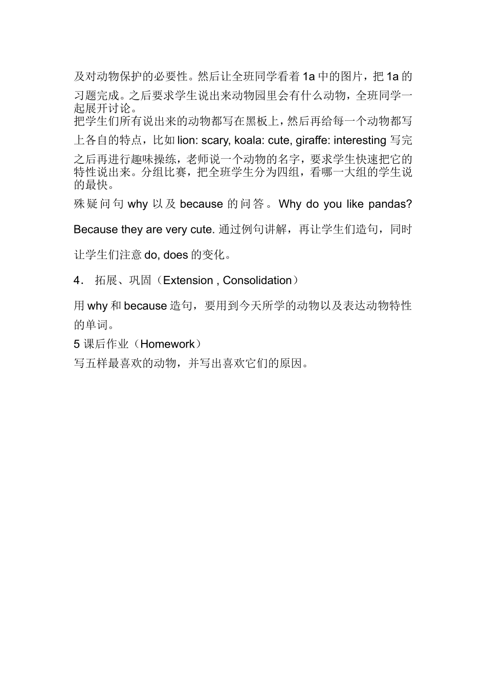 人教版新目标七年级下册英语说课稿_第3页