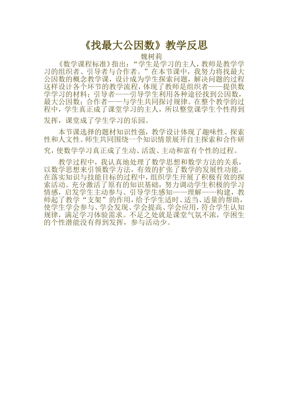 找最大公因数反思_第1页