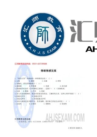 情绪情感发展