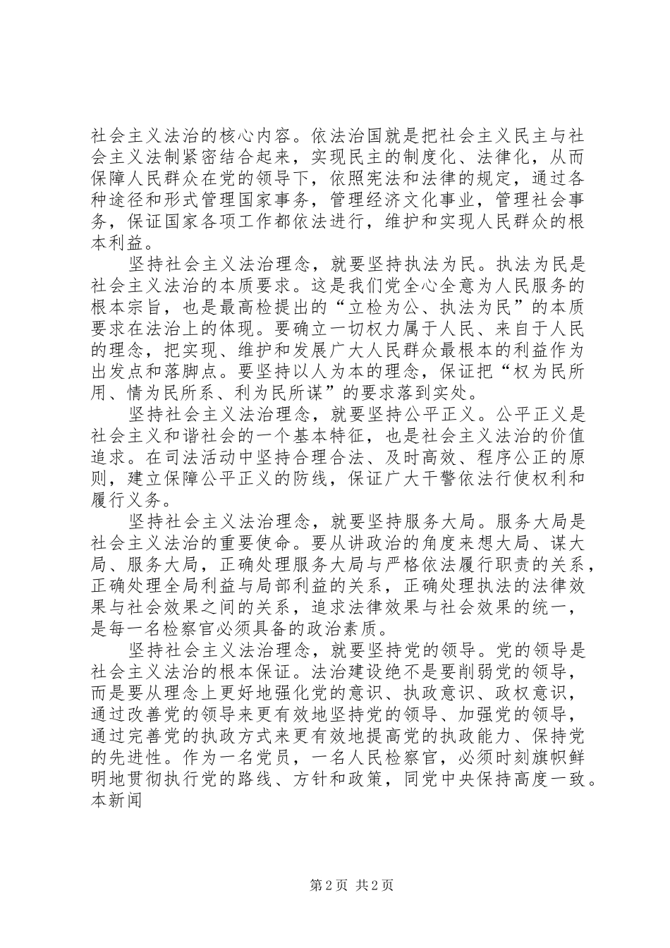 社会主义法治理念教育活动心得体会二_第2页