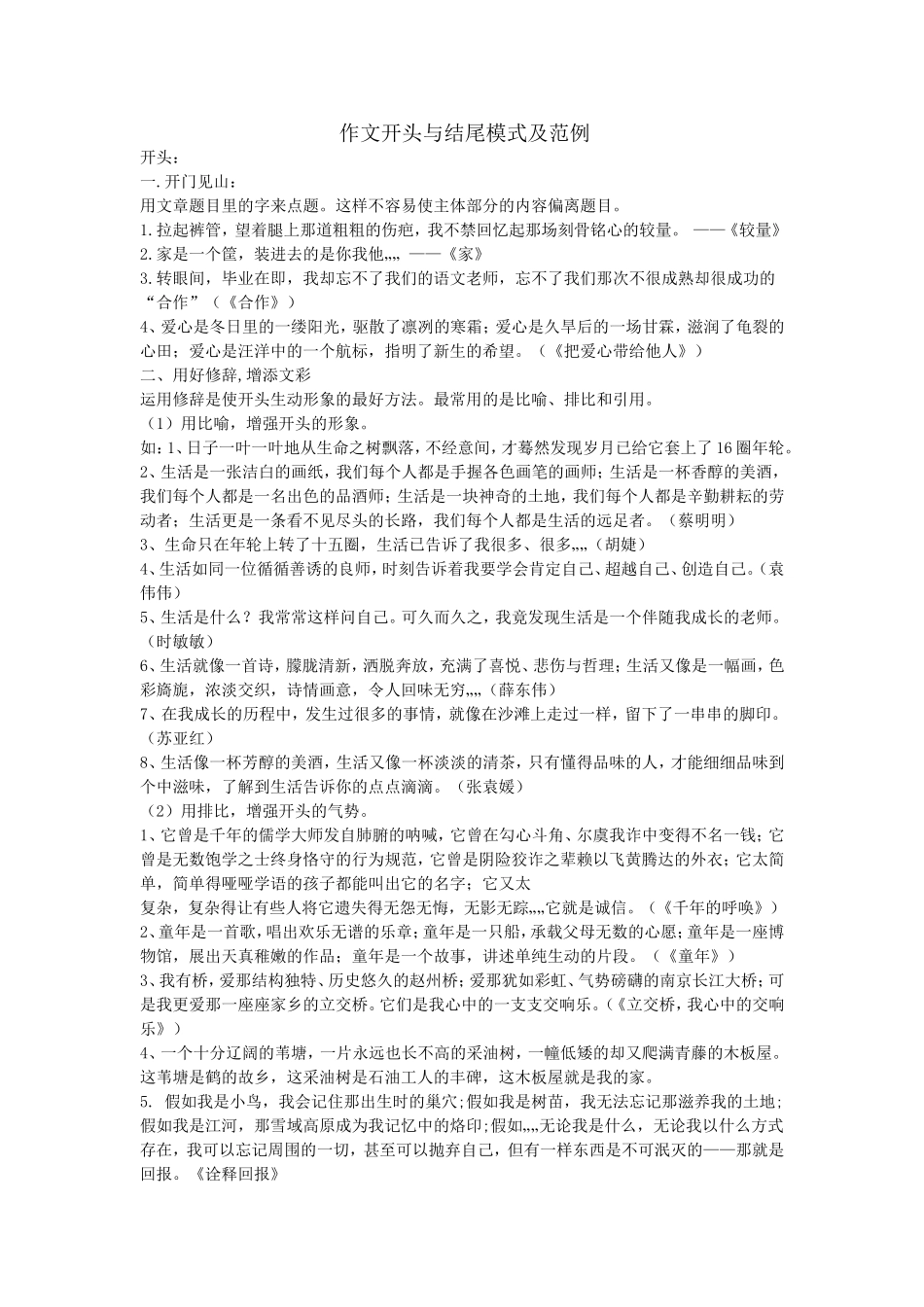 作文开头与结尾模式及范例_第1页