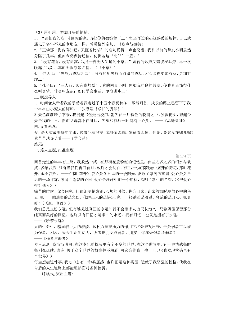 作文开头与结尾模式及范例_第2页