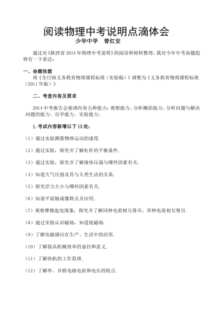2014中考说明解读