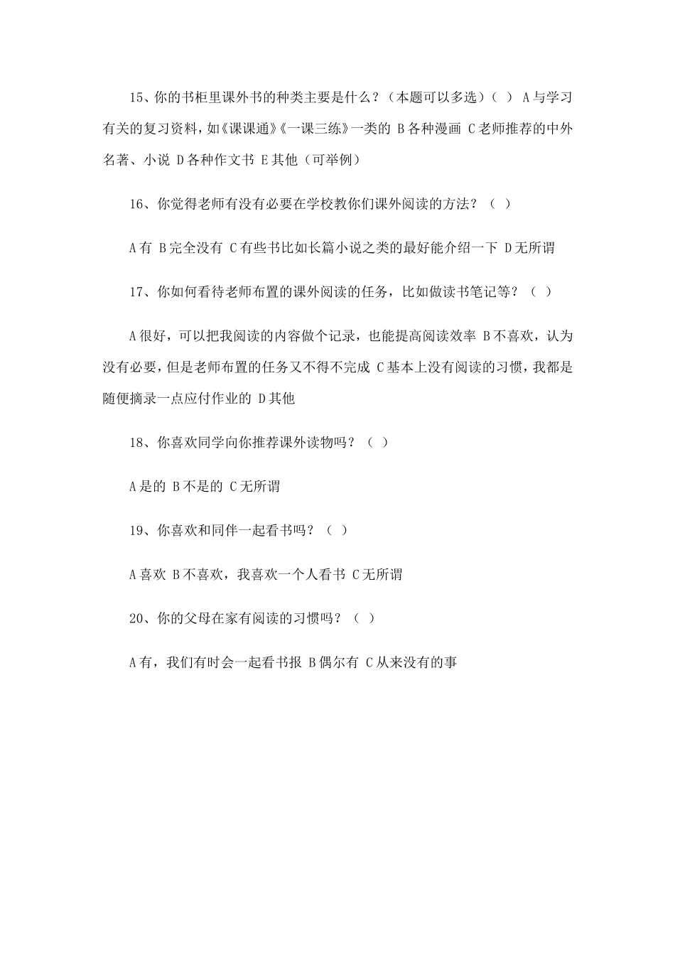 小学生课外阅读情况调查问卷 (4)_第3页