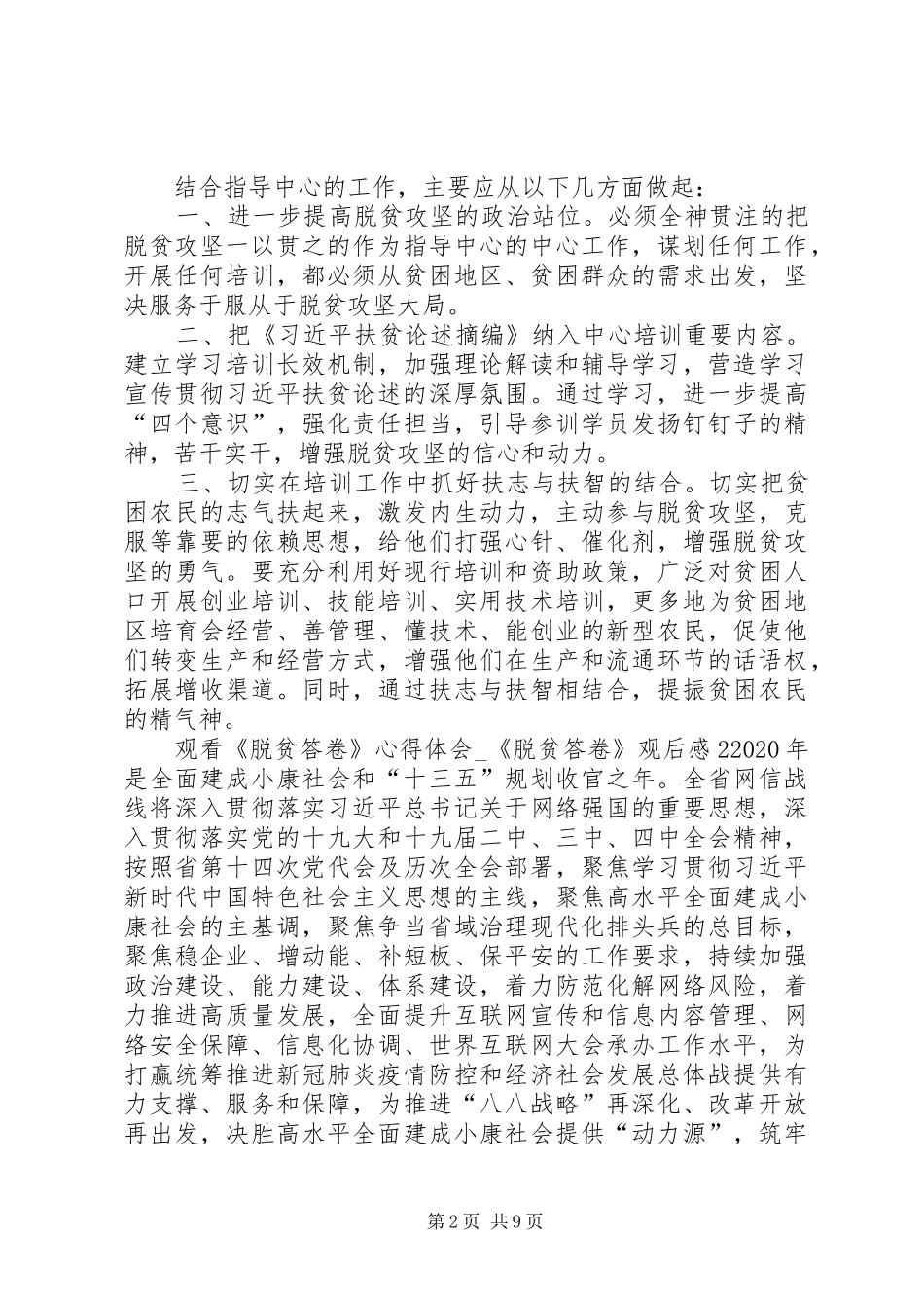 20XX年观看《脱贫答卷》心得体会_第2页