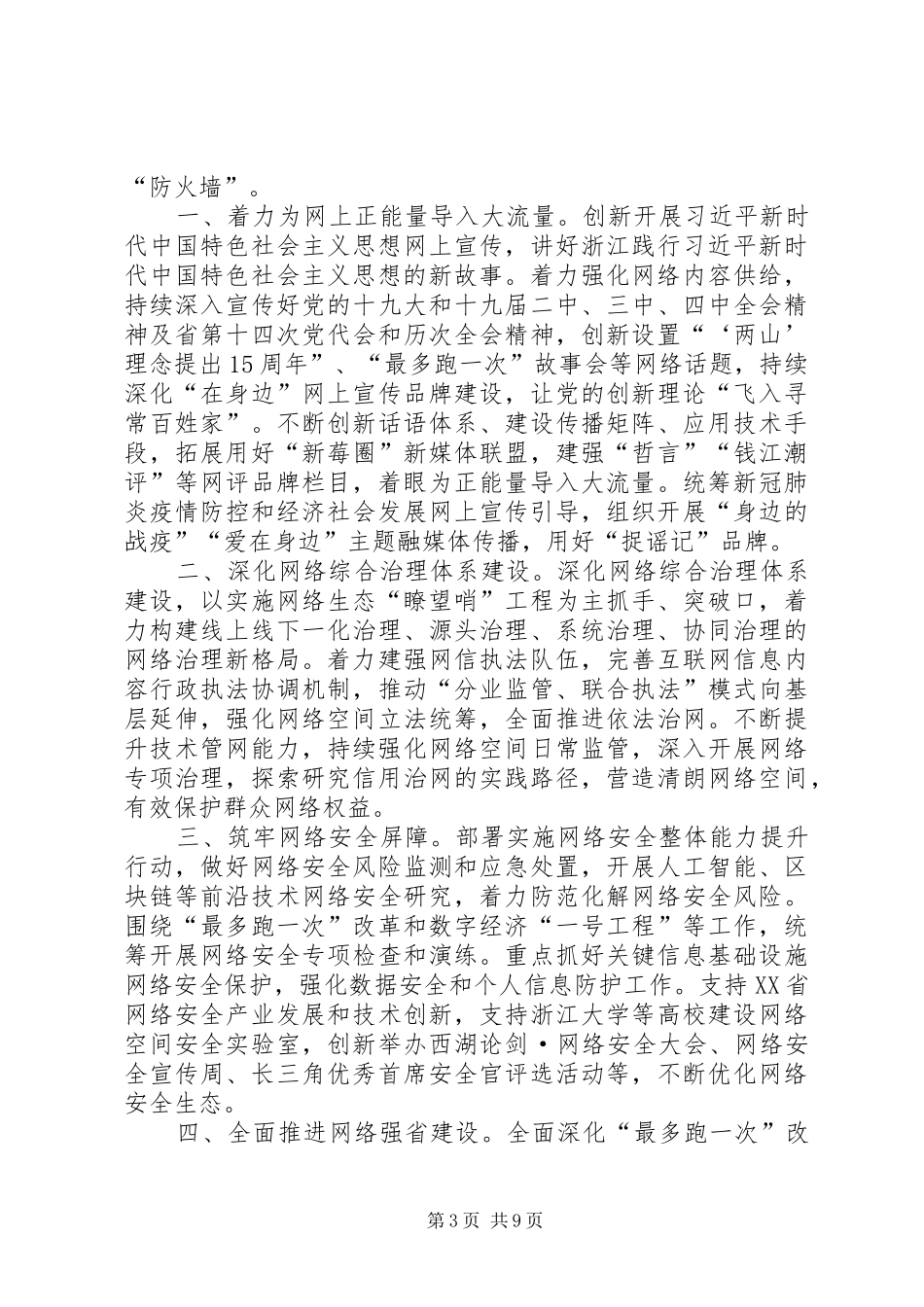 20XX年观看《脱贫答卷》心得体会_第3页