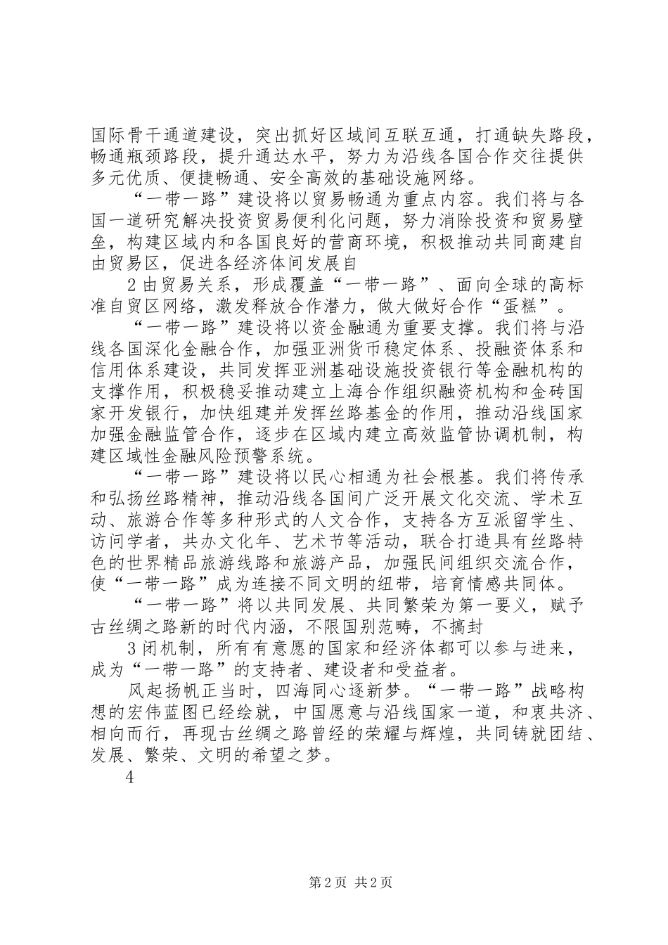 一带一路学习心得_第2页
