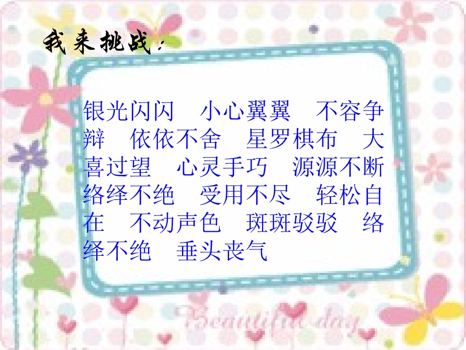 生活的启示第四组_第3页