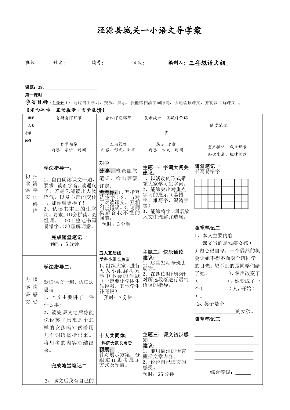 掌声第一课时导学案_第1页