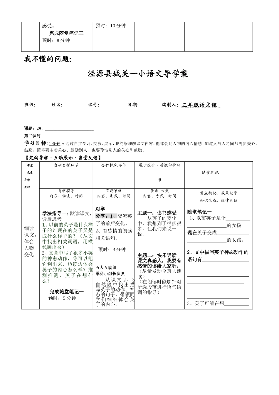 掌声第一课时导学案_第2页